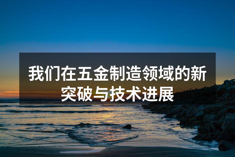 新型自动化生产线现场