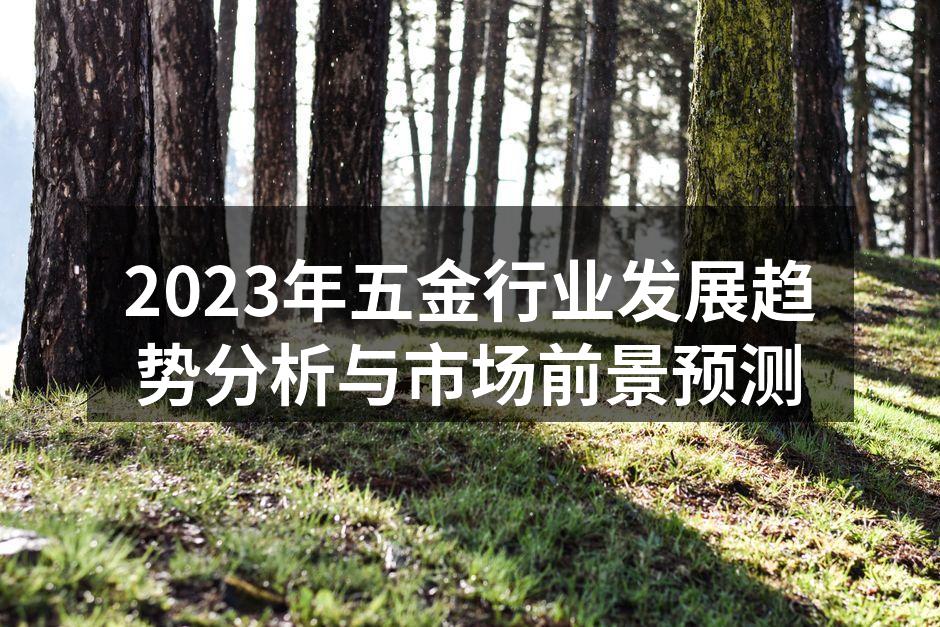五金行业智能制造示意图