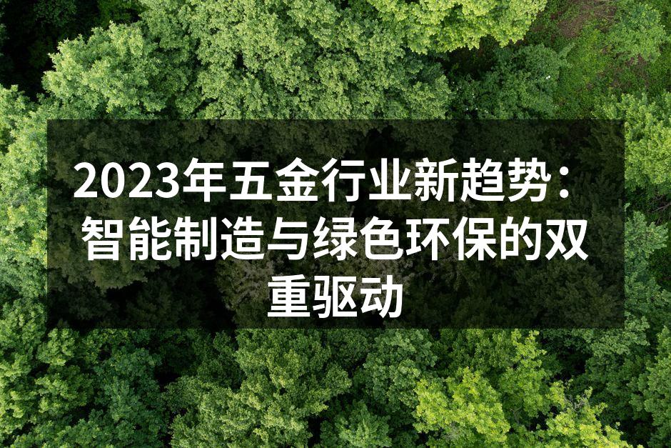 智能制造设备提升生产效率